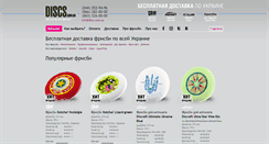 Desktop Screenshot of discs.com.ua