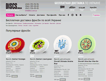 Tablet Screenshot of discs.com.ua